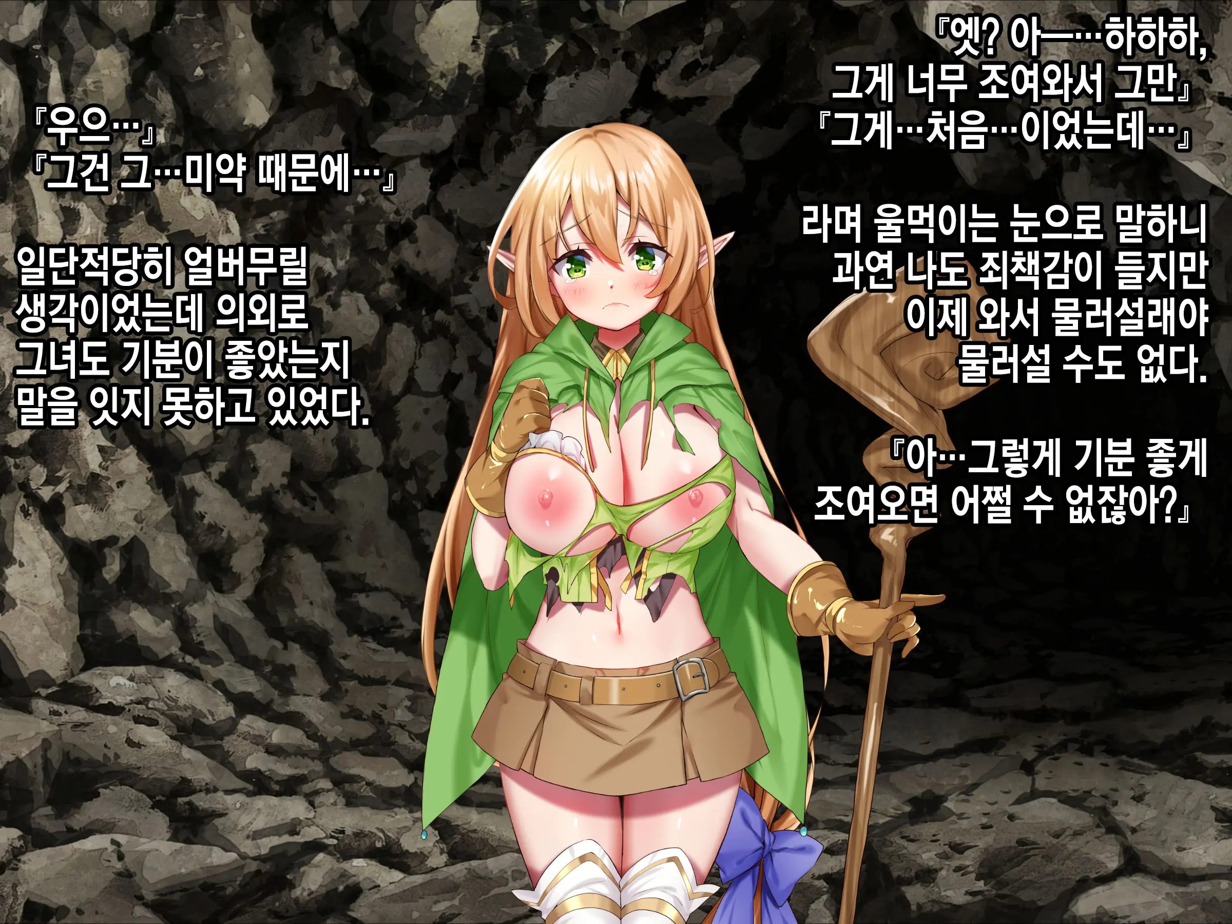 Ero Trap Dungeon De Tsukamatta Bakunyuu Elf O Hirottara, Natsukaremashite | 던전의 에로트랩에 붙잡힌 폭유 엘프를 주웠더니, 나를 떠나지 않는다